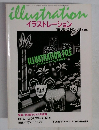illustrationイラストレーション　１９８６年2月号　No.３８