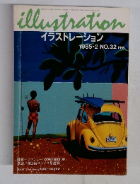 イラストレーション　１９８５年２月号　No.32