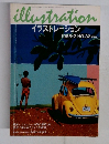 イラストレーション　１９８５年２月号　No.32