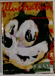イラストレーション  1984年12月号　No.31