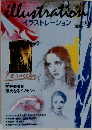 illustrationイラストレーション　１９８９年12月号　Vol.61