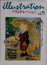 illustration　イラストレーション  No. 93  1995年5月号