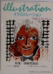 イラストレーション　１９８４年８月号　No.29