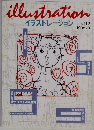 illustrationイラストレーション　NO. 92  1995年3月号