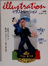 イラストレーション　１９８９年１０月号　No.60 