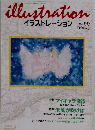 illustration　イラストレーション  NO. 99  1996年5月号