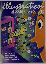 イラストレーション　１９９７年9月号