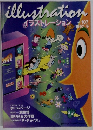 イラストレーション　１９９７年9月号