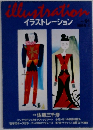 イラストレーション　１９９５年１月号　