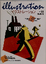 イラストレーション　１９８９年6月号　No.５８