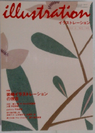 イラストレーション　２００４年3月号　No.146