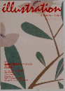 イラストレーション　２００４年3月号　No.146