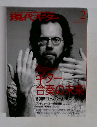 現代ギター　2007年2月号