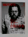 現代ギター　2007年2月号
