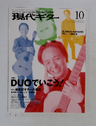 現代ギター　２００７年10月号