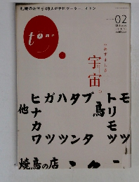 札幌のおやぢ49人がナビゲーター、オトン　2007年2月号