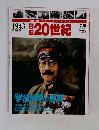 日録２０世記　昭和18年