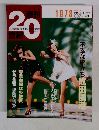 週刊 20世紀　１９７８年