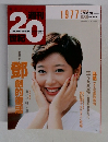 週刊 20世記　1977年10/10号
