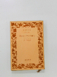 若きヱルテルの悩み