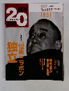 週刊20世紀　1951　１９９９年3月21日号