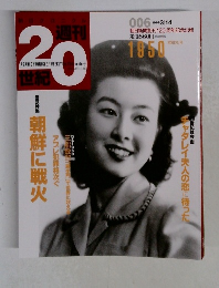 週刊20世紀　1950　１９９９年3月14日号