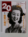 週刊20世紀　1950　１９９９年3月14日号