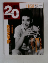 週刊 20世紀　1956　１９９９年5月2日号