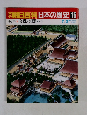 朝日百科日本の歴史16　金閣と銀閣