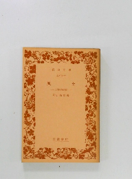 風土　人間学的考察