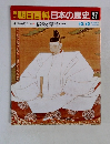 朝日百科　日本の歴史 27　信長と秀吉 10/12