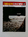 朝日百科　日本の歴史42古代王権