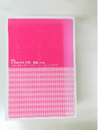 中学総合的研究 国語 [三訂版】