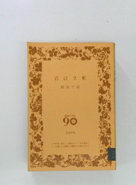 岩波文庫　解説目録