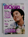 BOOM 2005年12月号　Vol.4