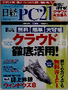 日経PC21　2012年10月号
