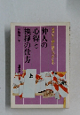 見合いから婚礼後の心づかいまで  仲人の  心得と  挨拶の仕方