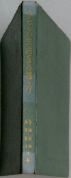もの生活とその導き方