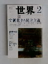 世界2　2014年2月号　No.852