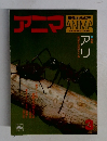 アニマ　3月号