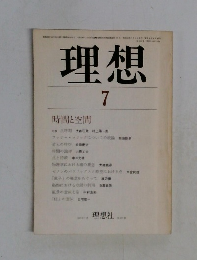 理想　1983年7月号