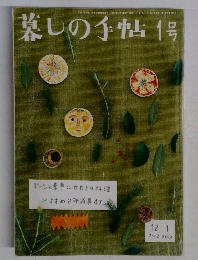 墓しの手帖1号　2003年1月号