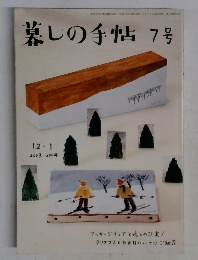 墓しの手帖7号　2004年1月号