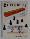 墓しの手帖7号　2004年1月号