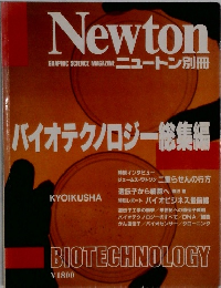 Newton  GRAPHIC SCIENCE MAGAZINE　