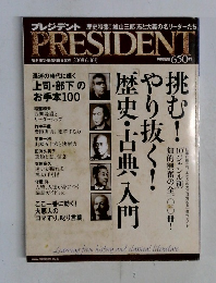 PRESIDENT　2008年6/16号