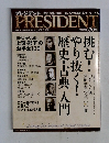 PRESIDENT　2008年6/16号