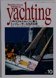 yachting  アドミラルズカップに舞う  トップレーサーたちの火花　1997年10月号