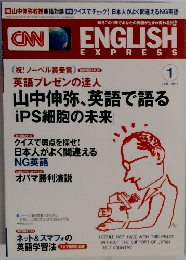 ENGLISH  EXPRESS　2013年1月号