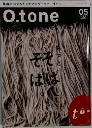 オトン　Vol.5